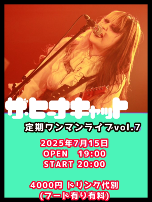 ザ・ヒーナキャット入門編 - Japanese rock, goth & pop artist